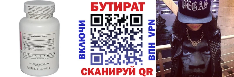 БУТИРАТ Butirat  Афипский 